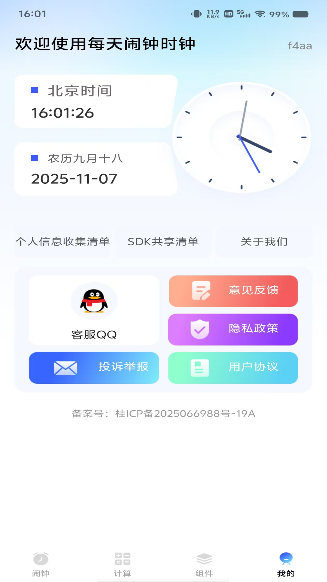 精彩截图-每天闹钟时钟2026官方新版