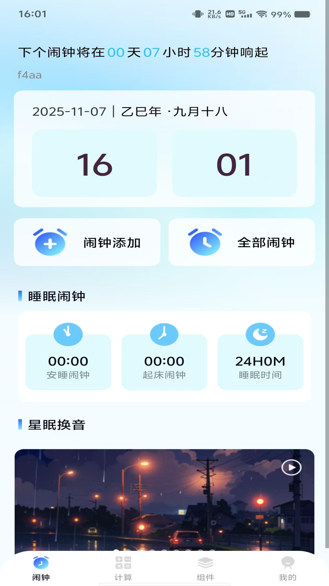 精彩截图-每天闹钟时钟2026官方新版