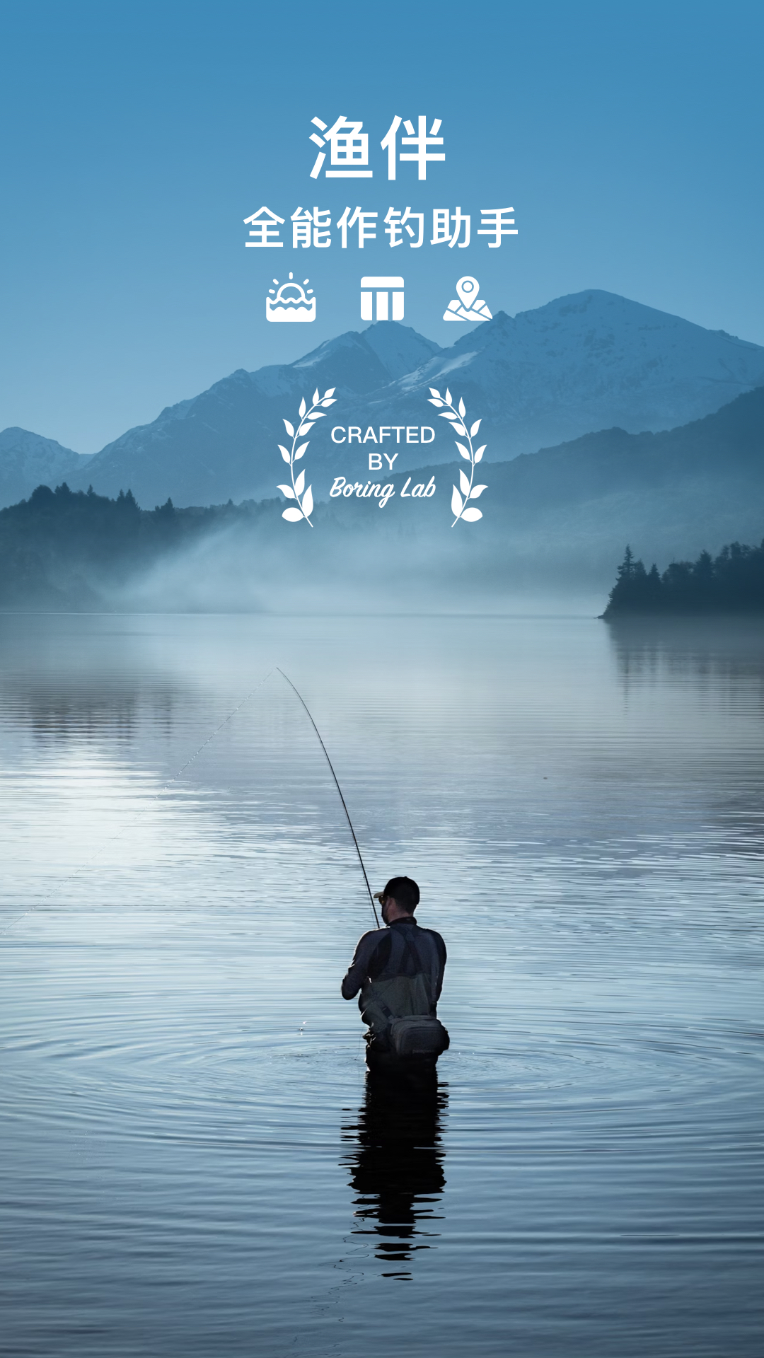 精彩截图-渔伴2026官方新版