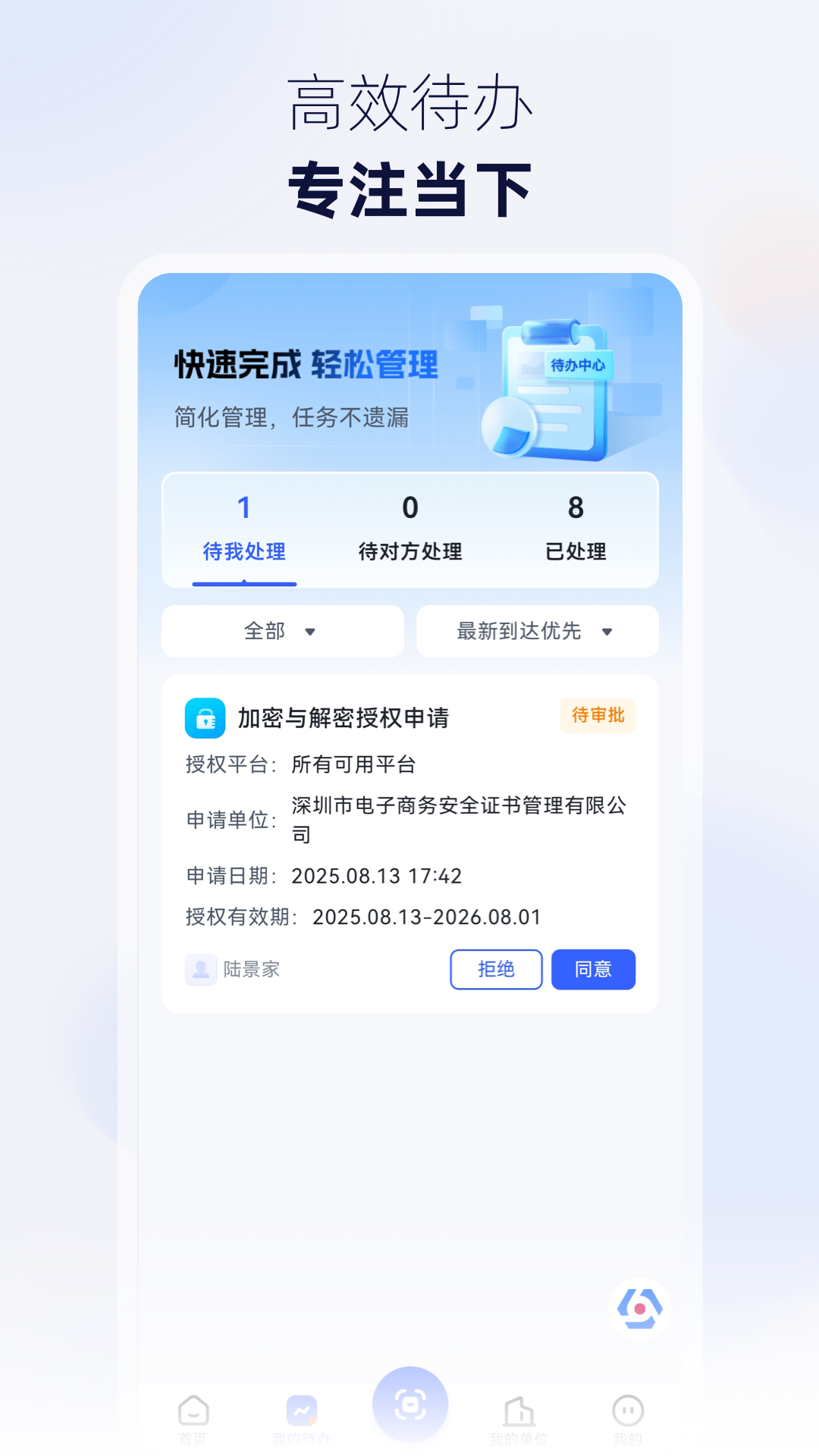 精彩截图-掌信e签2026官方新版