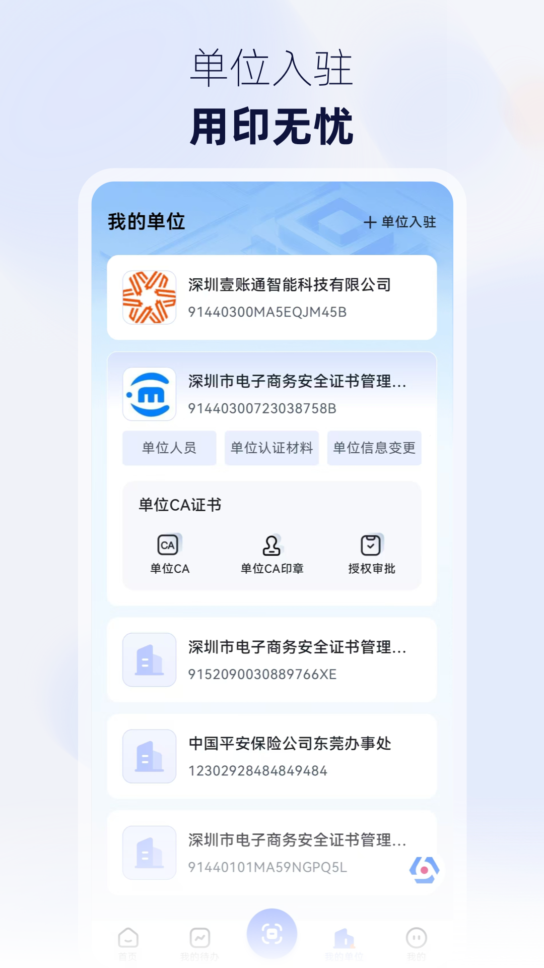 精彩截图-掌信e签2026官方新版
