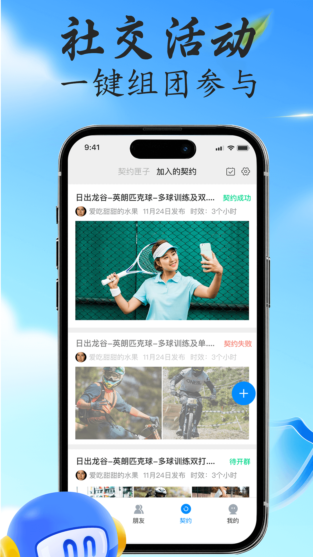 精彩截图-契聊2026官方新版