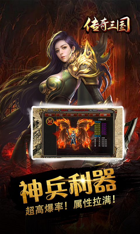 精彩截图-传奇三国2025官方新版