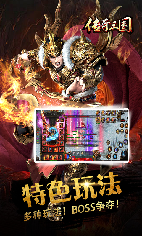 精彩截图-传奇三国2025官方新版