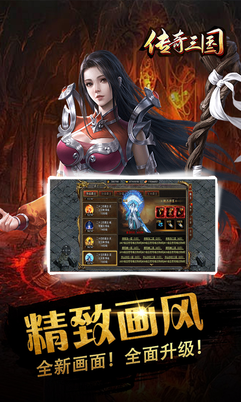 精彩截图-传奇三国2025官方新版