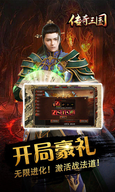 精彩截图-传奇三国2025官方新版