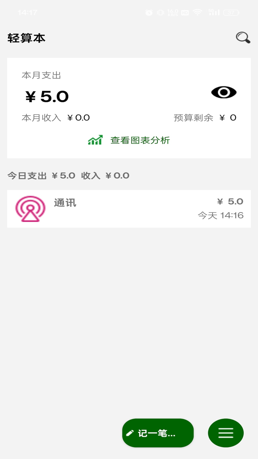 精彩截图-轻算本2026官方新版