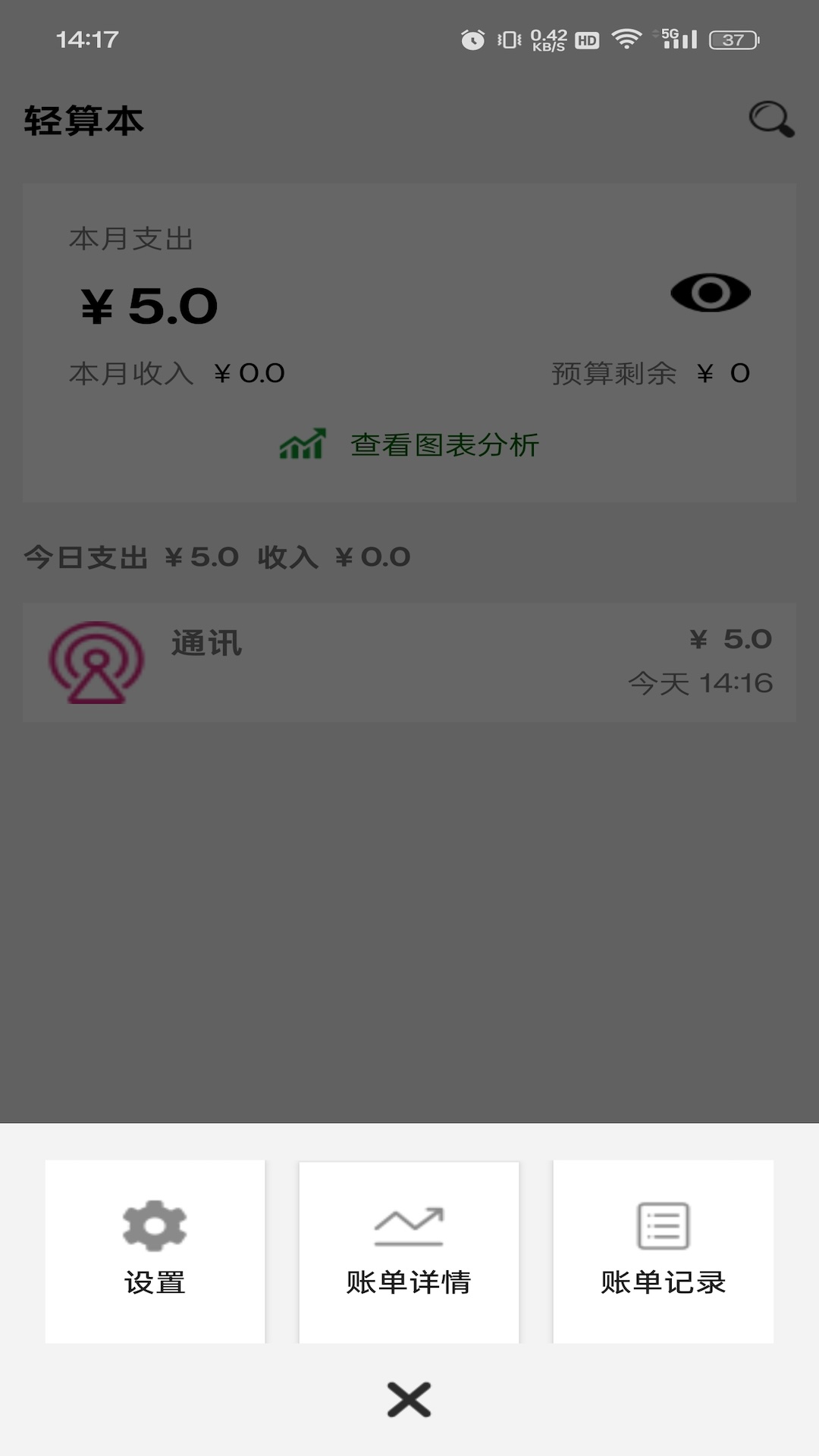 精彩截图-轻算本2026官方新版