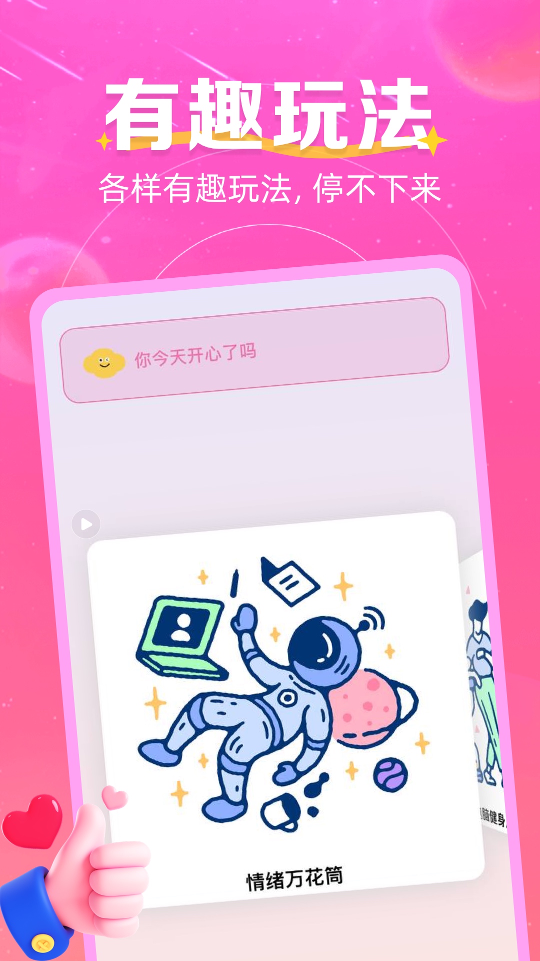 精彩截图-玩趣星球2026官方新版