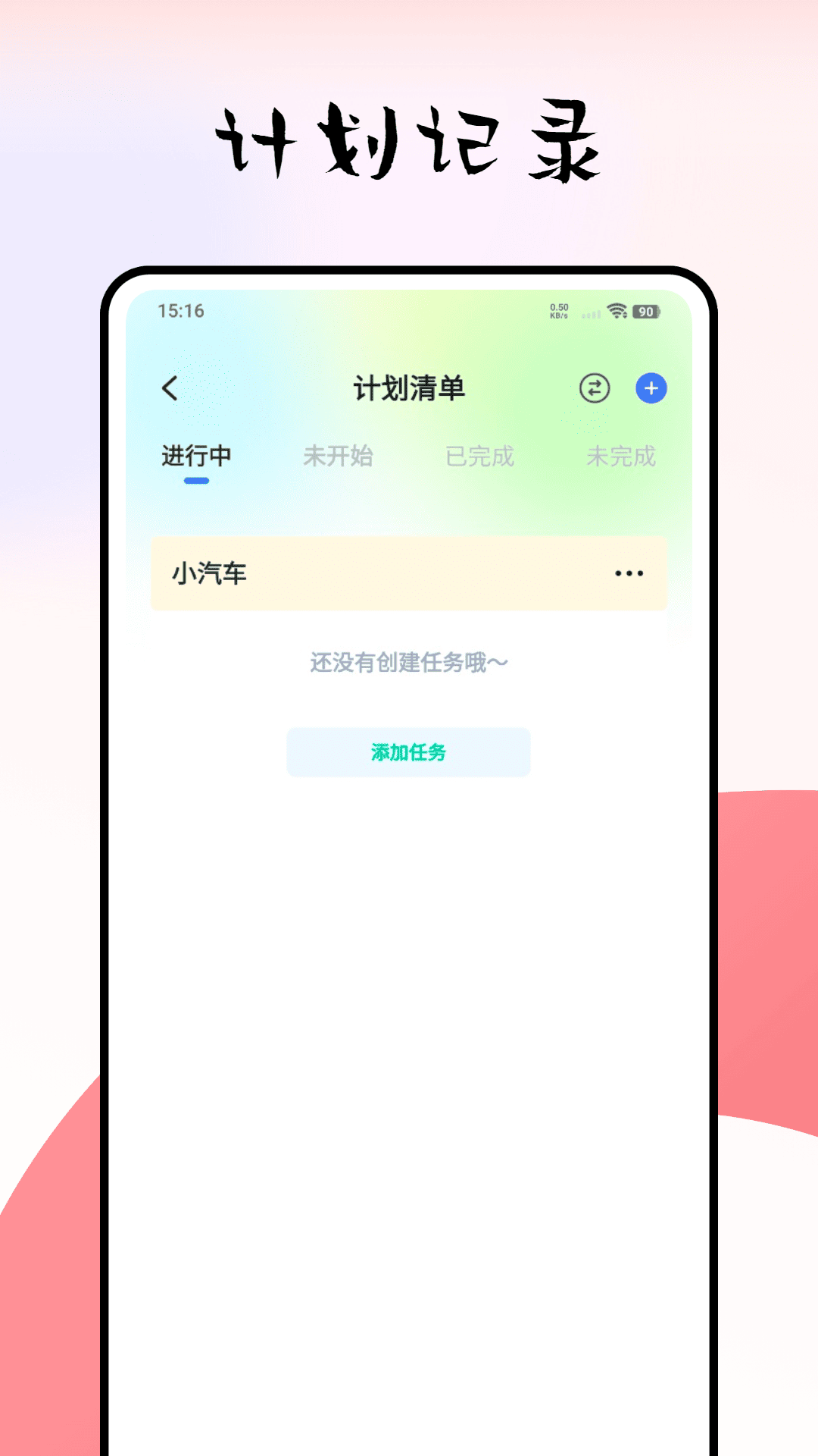 精彩截图-小记录2026官方新版