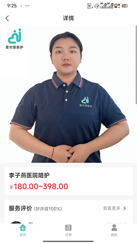 精彩截图-壹对壹陪护2026官方新版