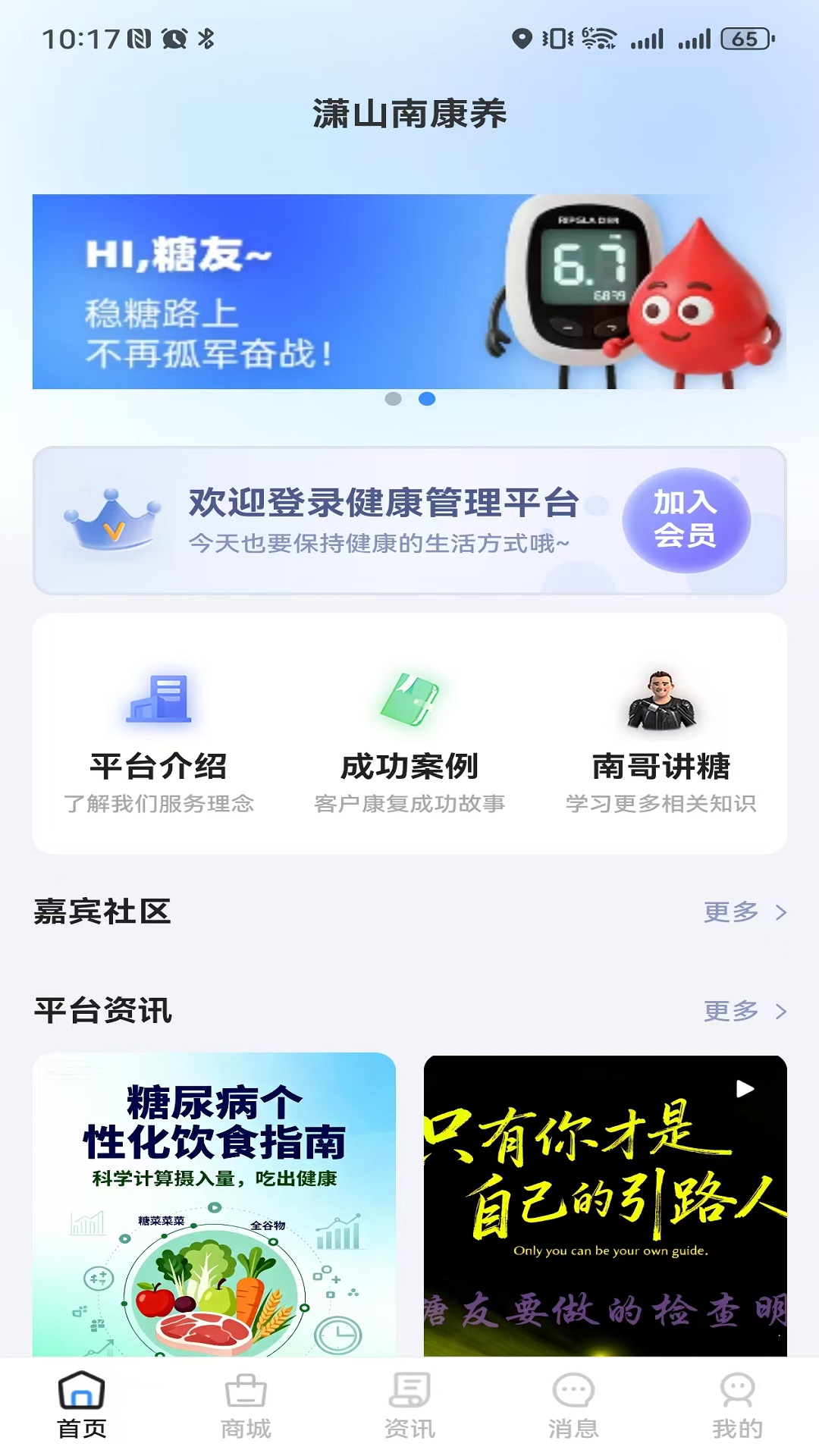 精彩截图-潇山南康养2026官方新版