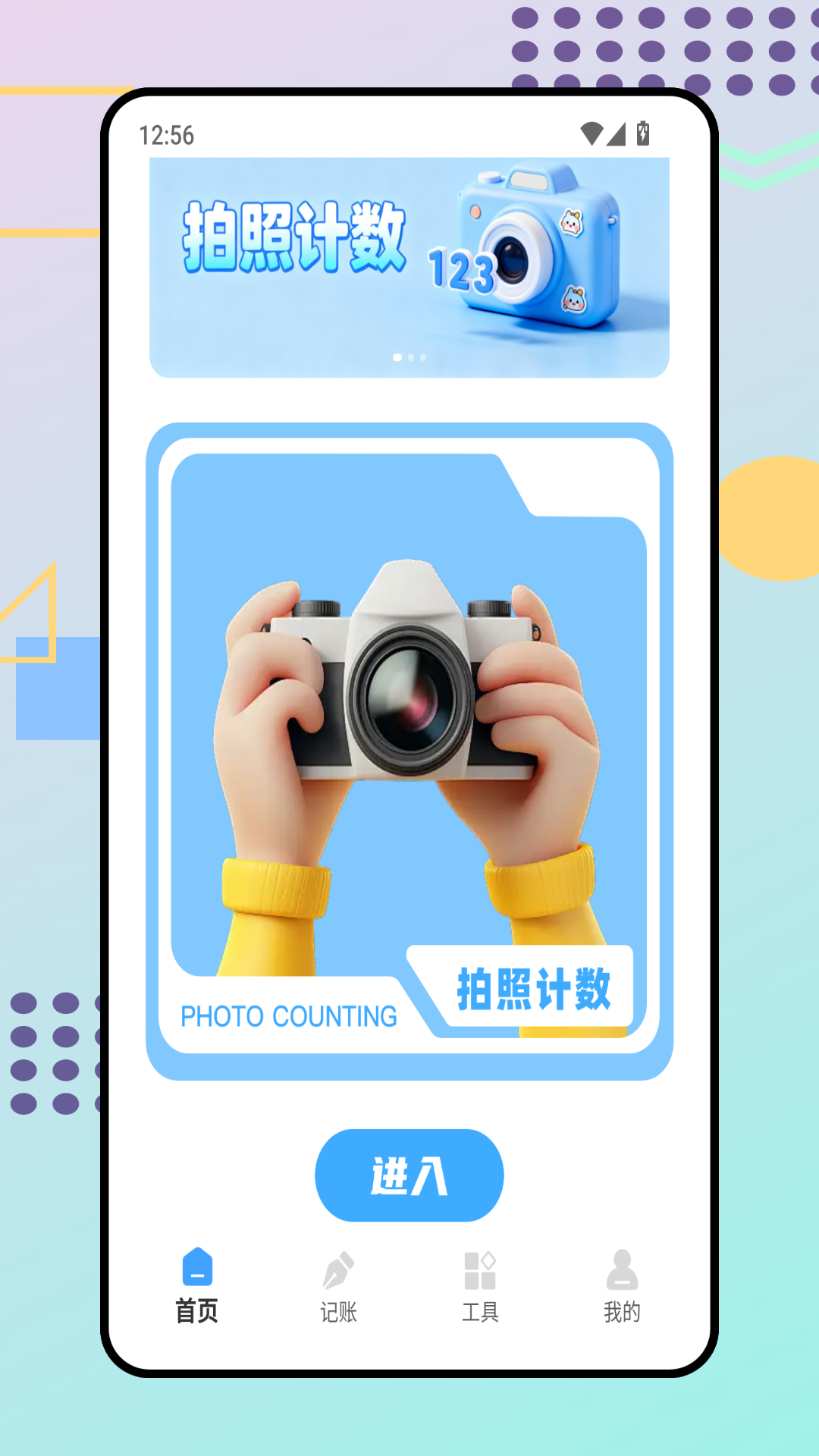 精彩截图-统计助手2026官方新版