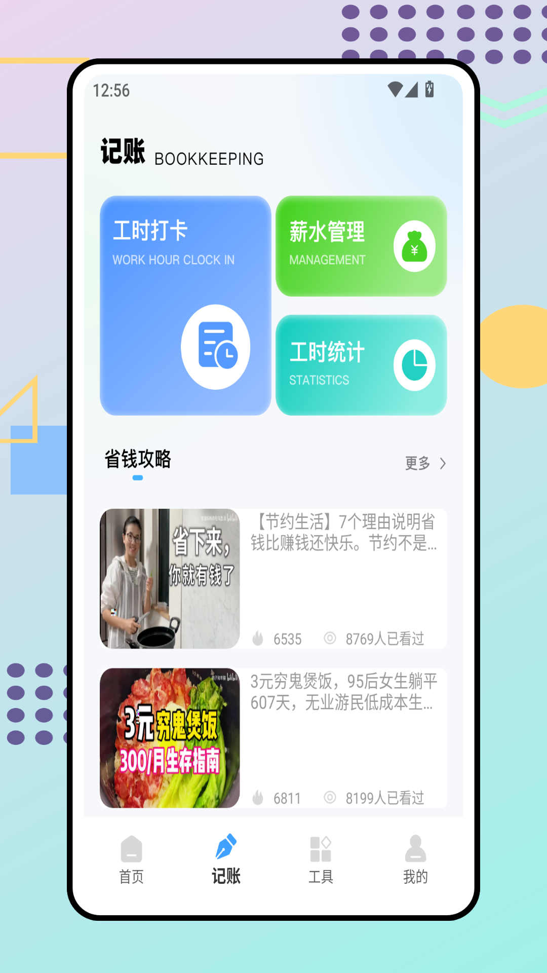 精彩截图-统计助手2026官方新版
