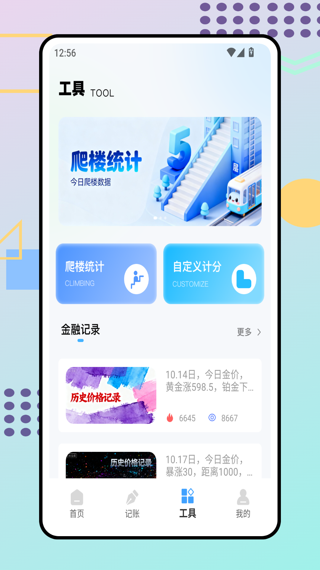 精彩截图-统计助手2026官方新版