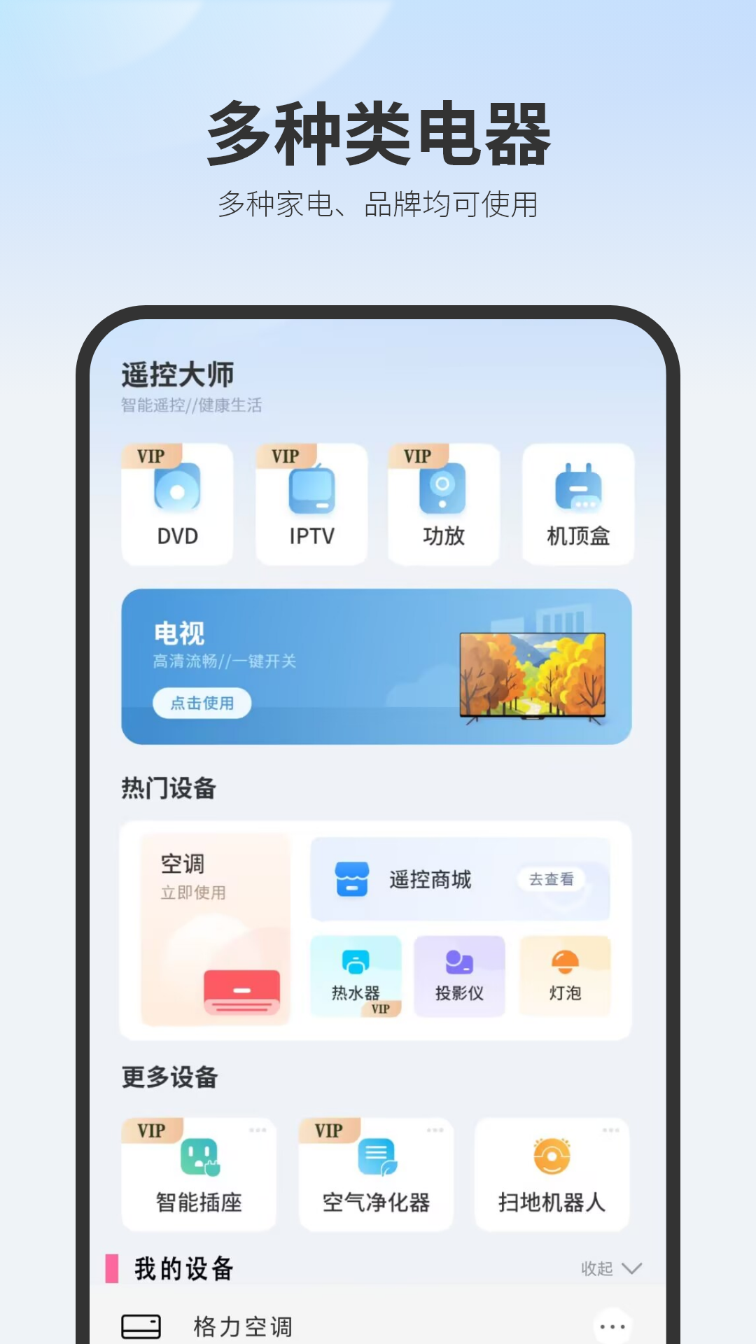 精彩截图-万能遥控器2026官方新版