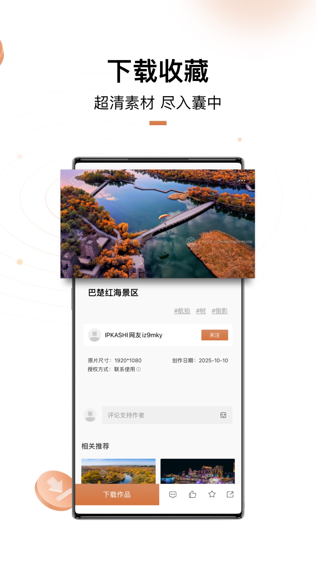 精彩截图-IP KASHI2026官方新版