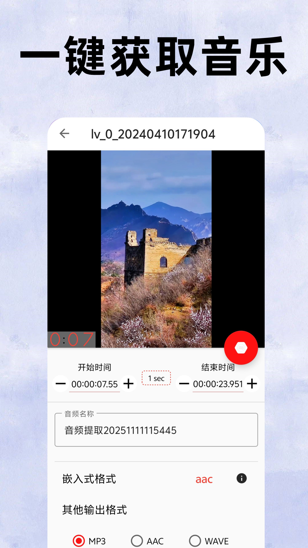 精彩截图-MP3转换提取器2026官方新版