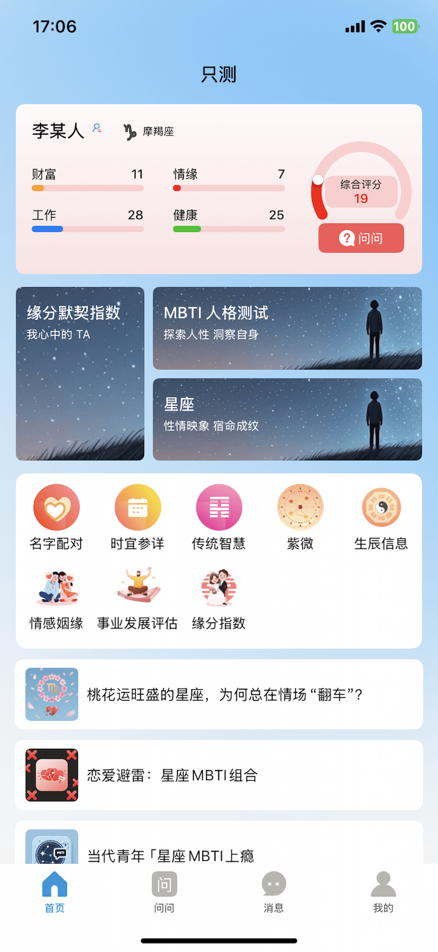 精彩截图-只测2026官方新版