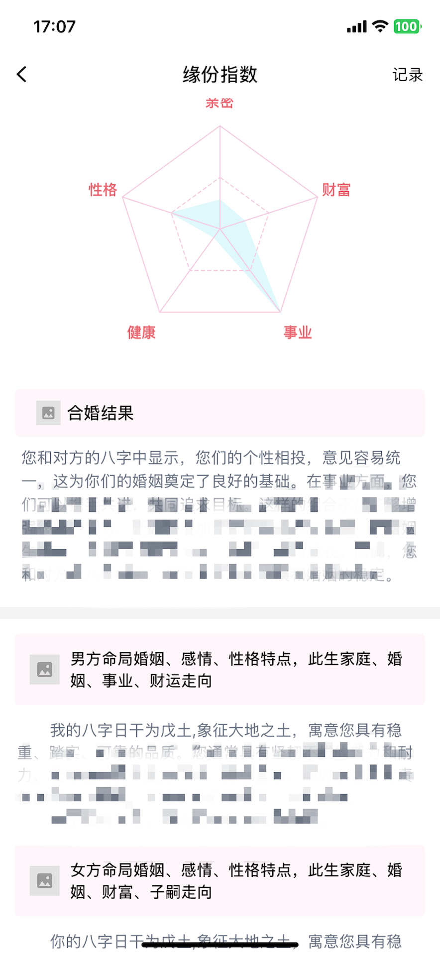 精彩截图-只测2026官方新版