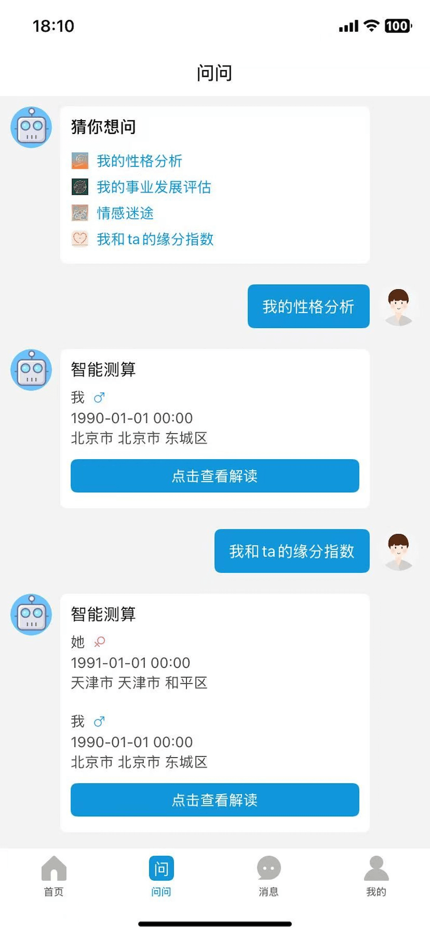 精彩截图-只测2026官方新版
