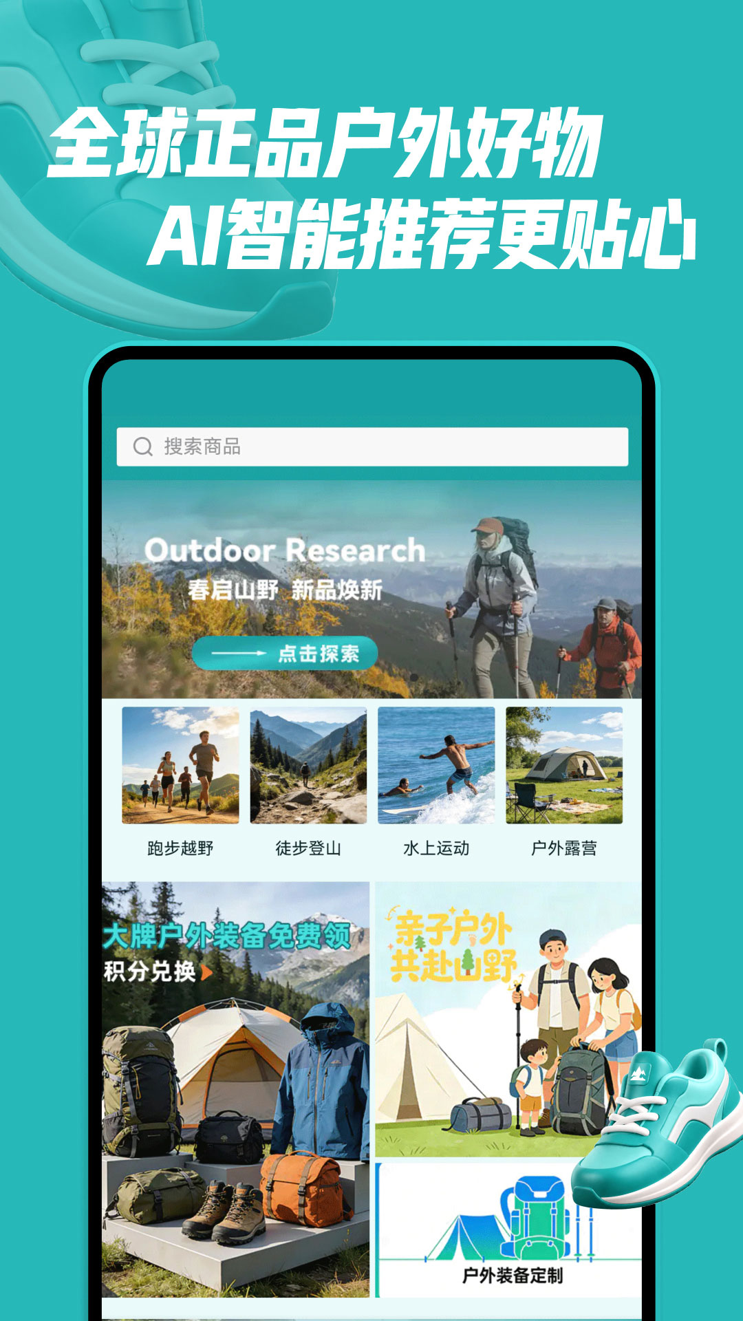 精彩截图-向上户外2026官方新版