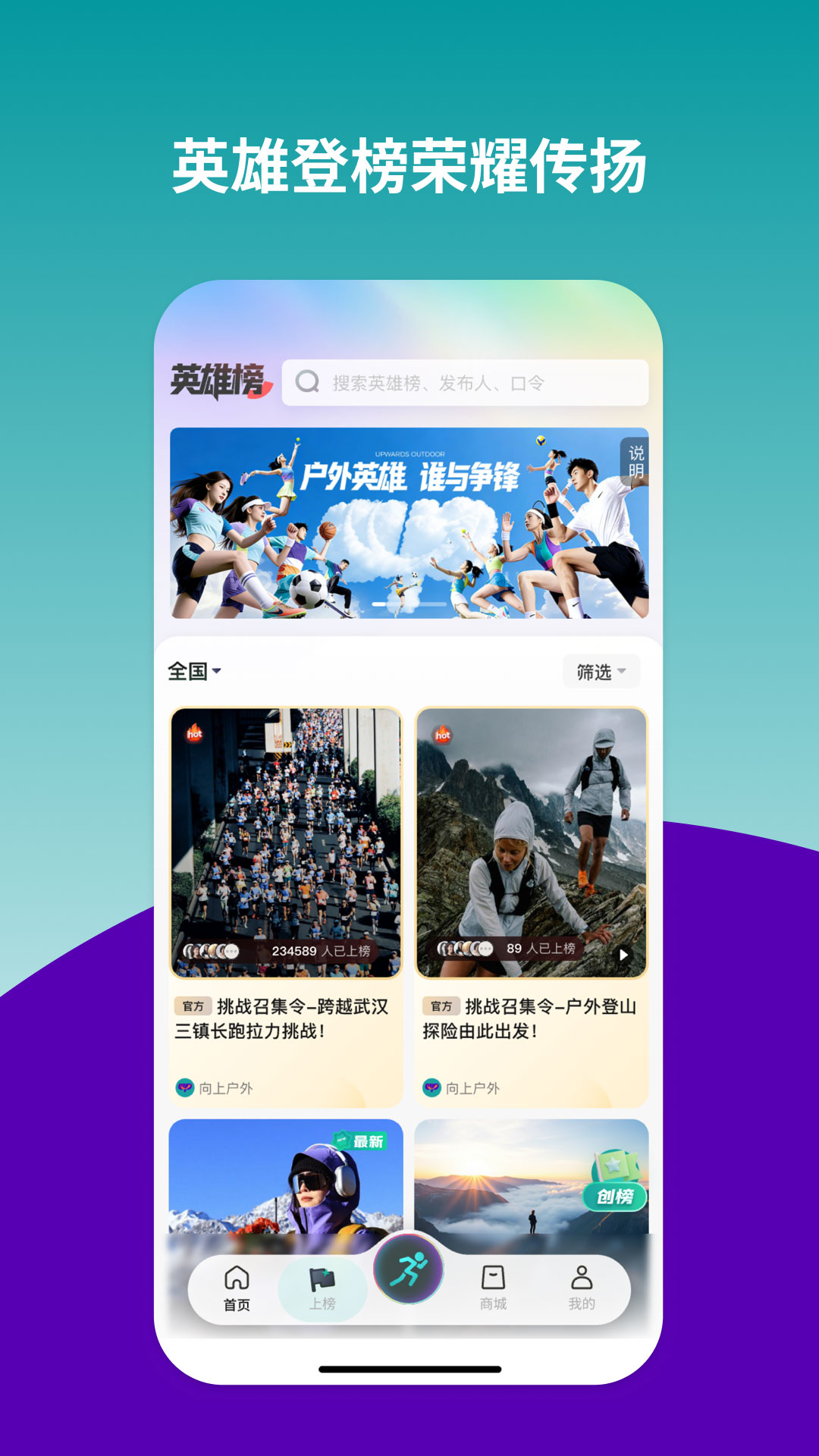 精彩截图-向上户外2026官方新版