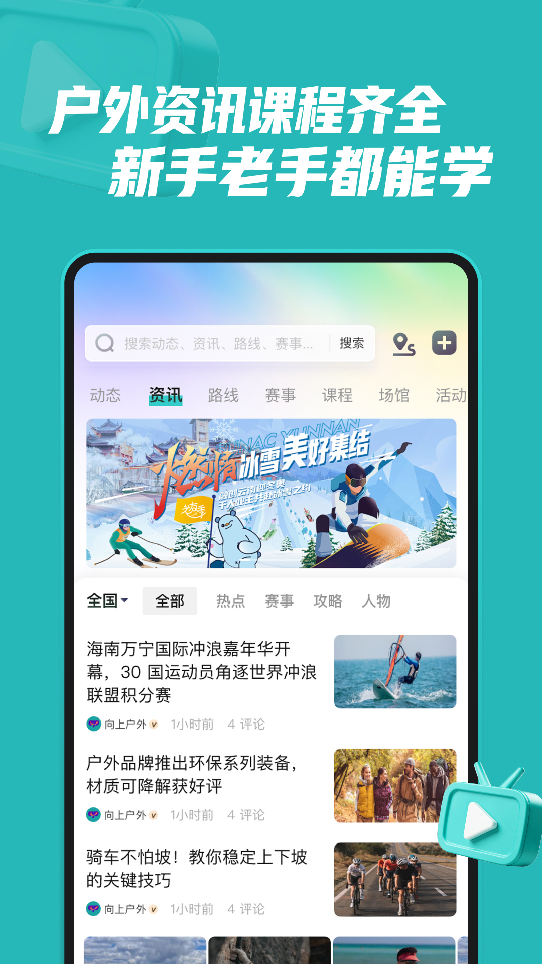 精彩截图-向上户外2026官方新版