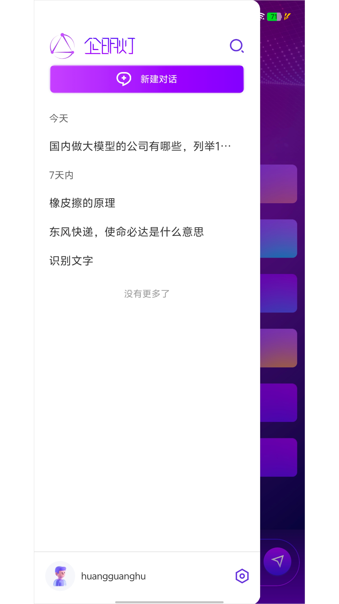 精彩截图-企明灯2026官方新版