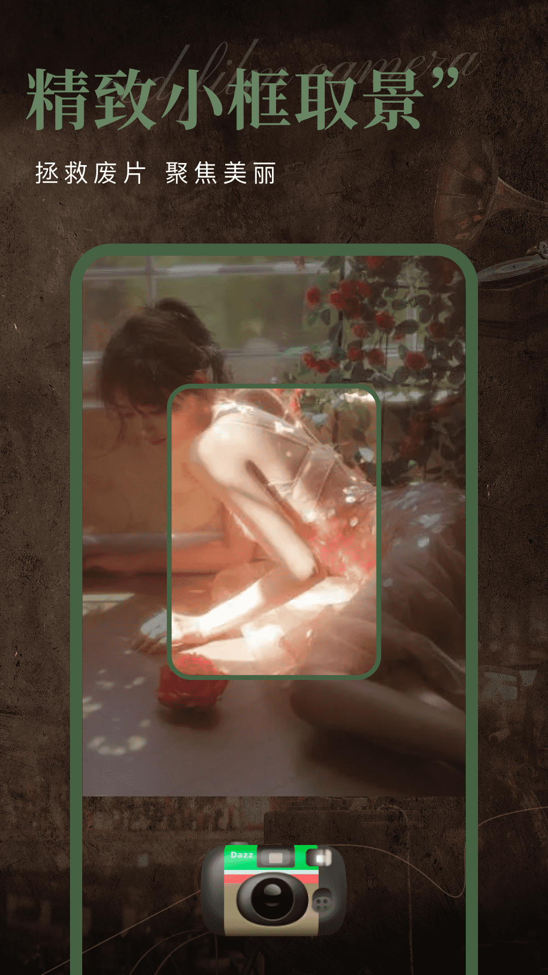 精彩截图-DA复古相机滤镜2026官方新版