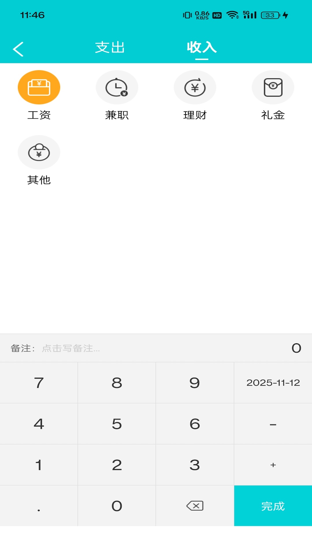 精彩截图-随身计2026官方新版