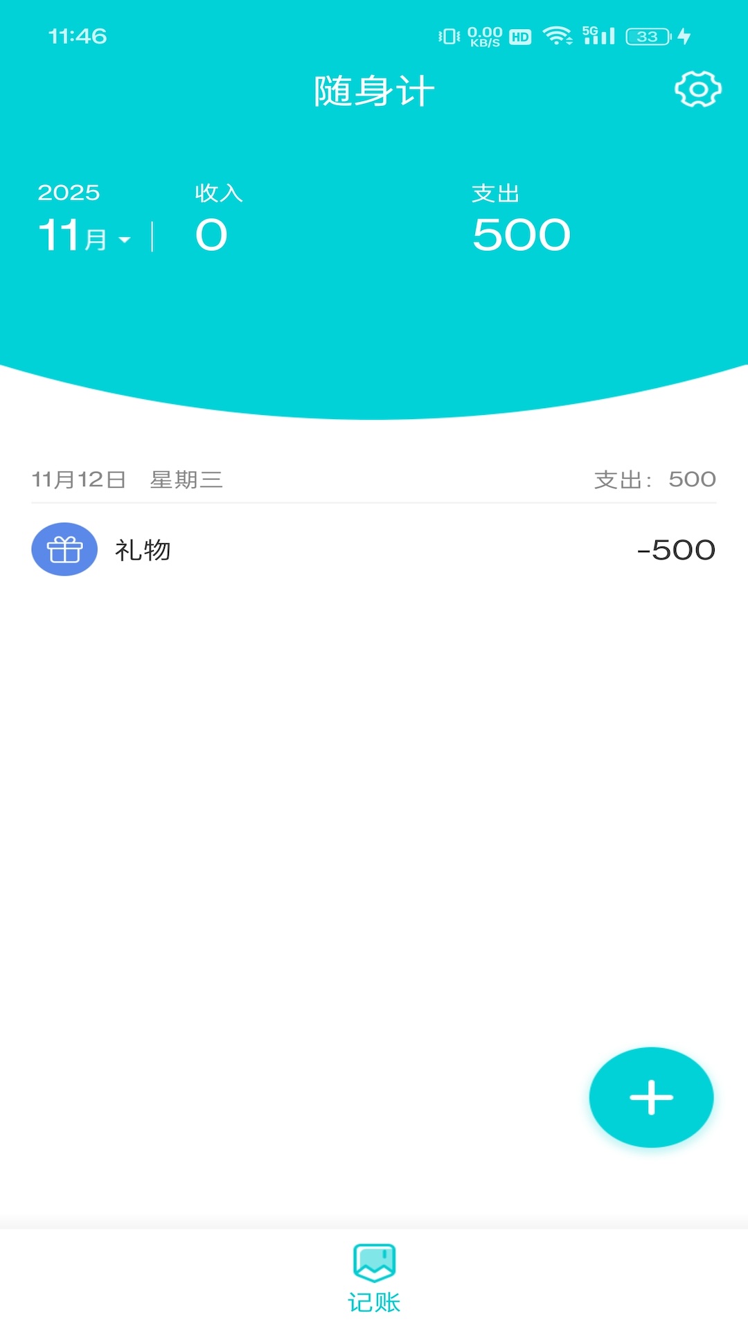 精彩截图-随身计2026官方新版