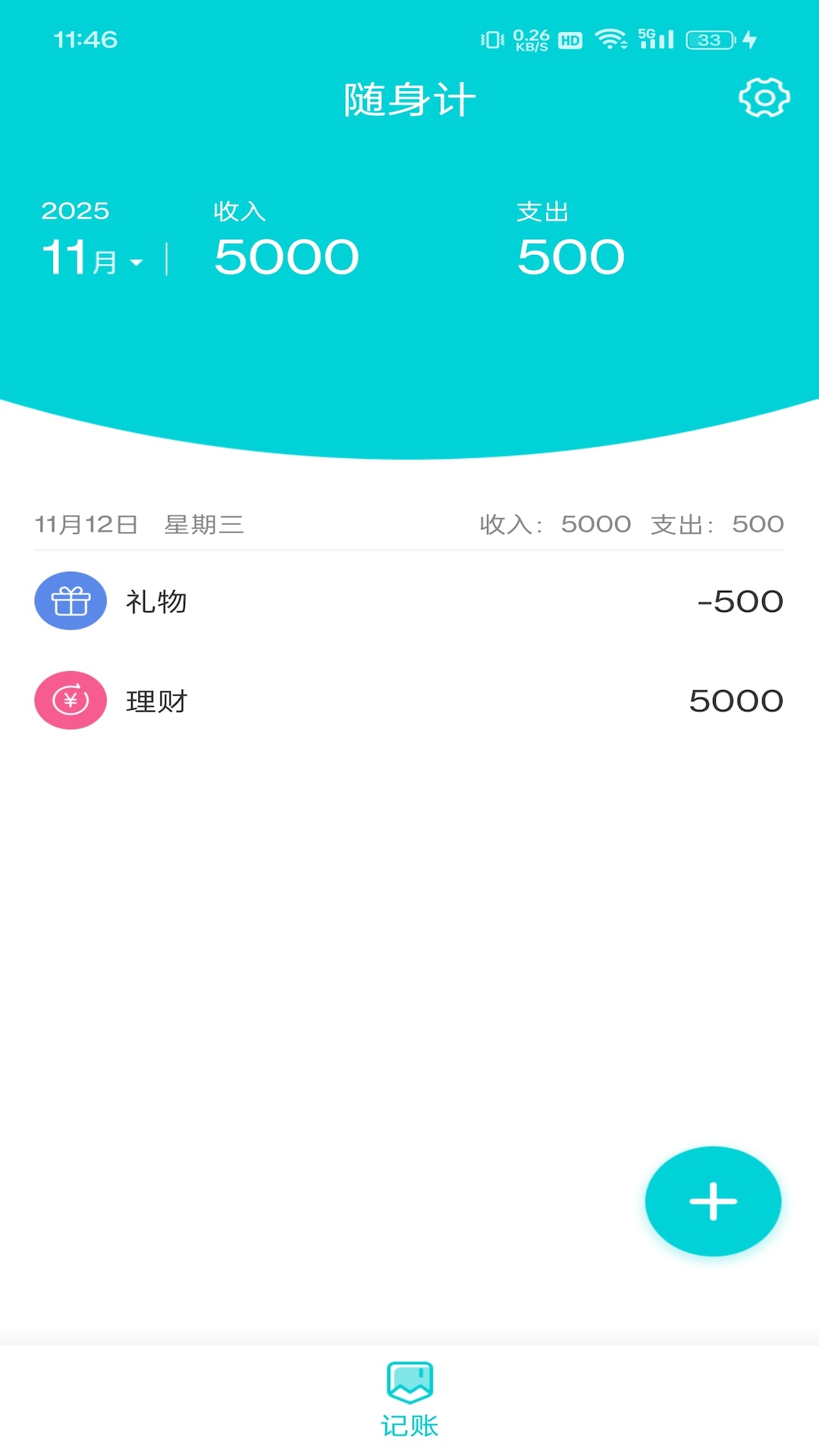 精彩截图-随身计2026官方新版