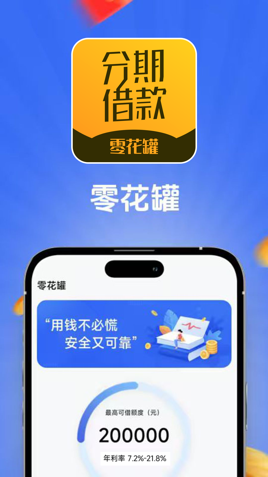 精彩截图-零花罐2026官方新版