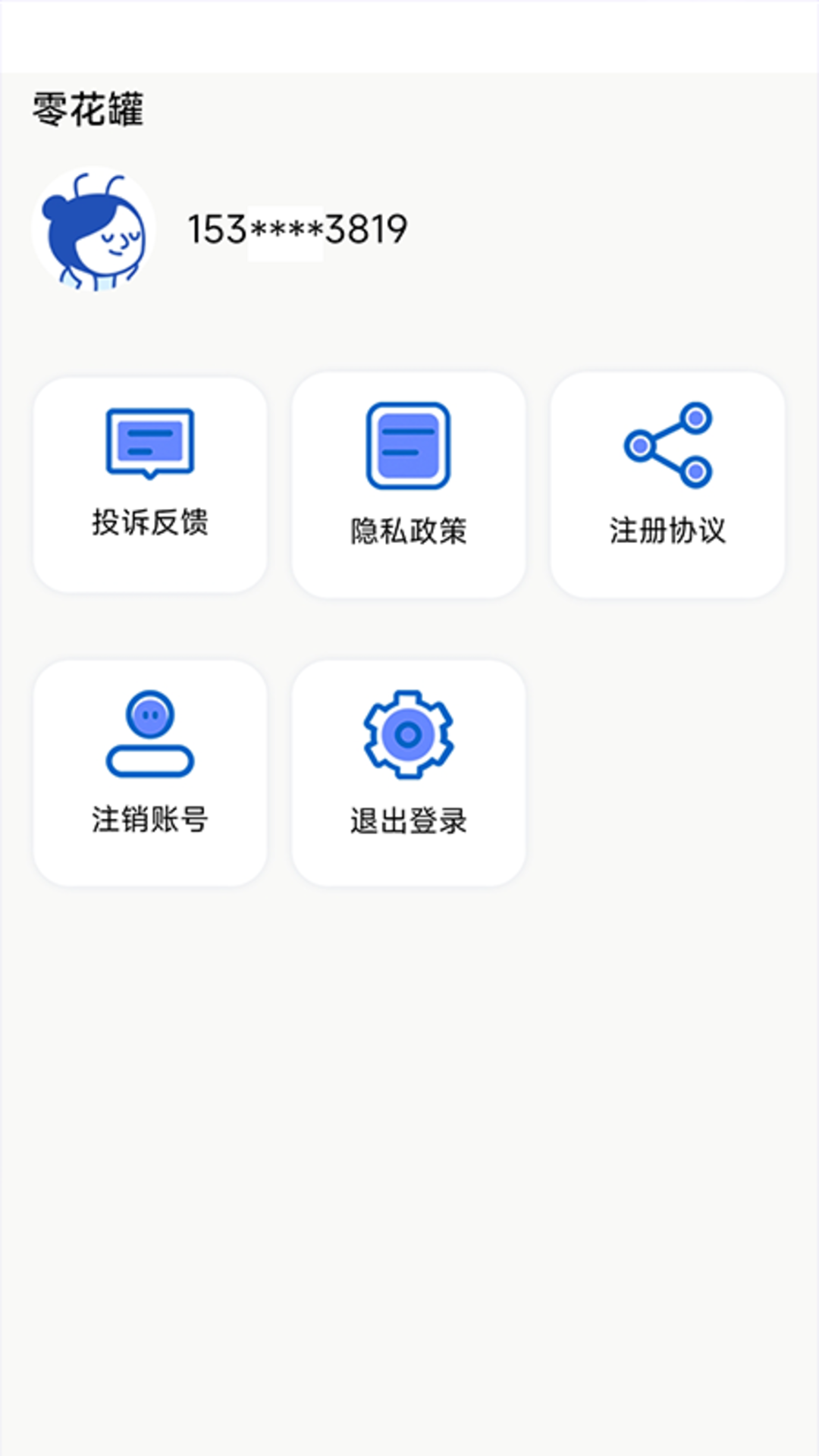 精彩截图-零花罐2026官方新版