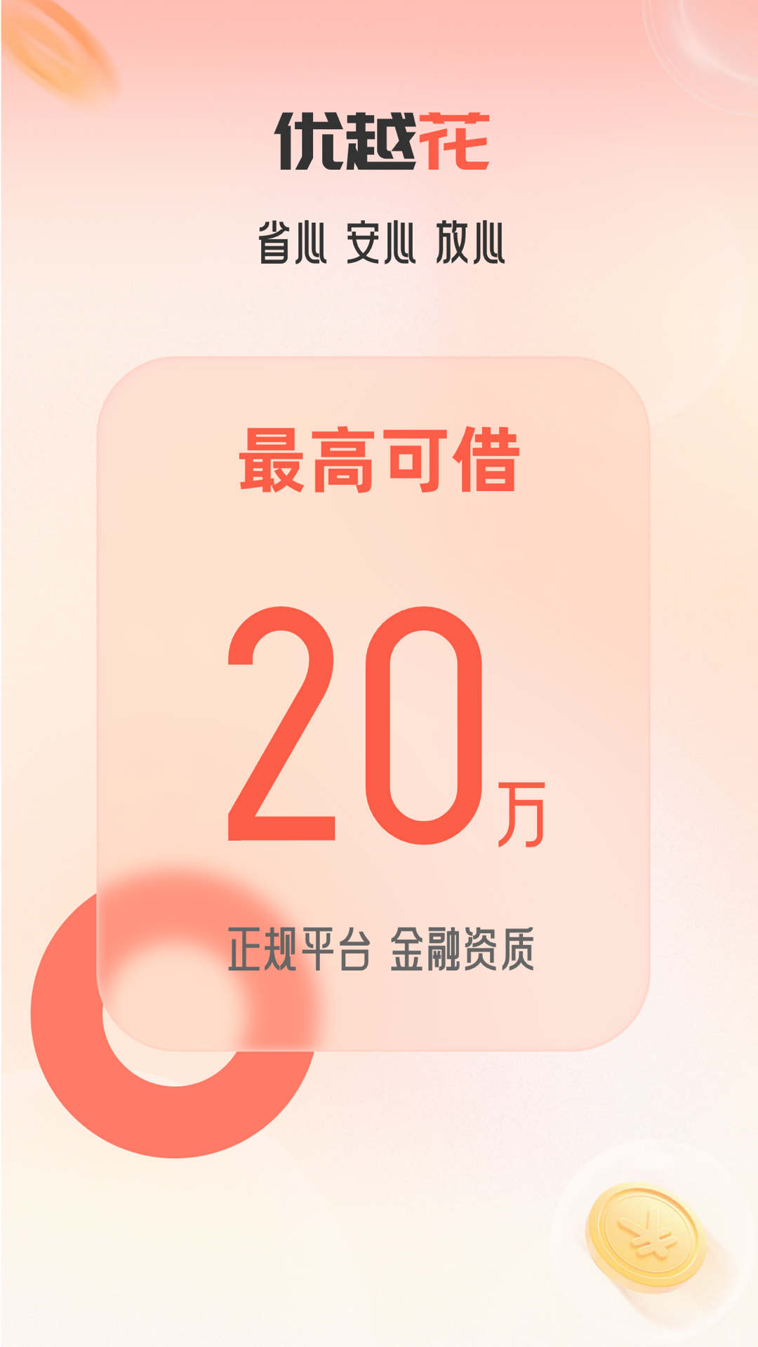 精彩截图-优越花2026官方新版