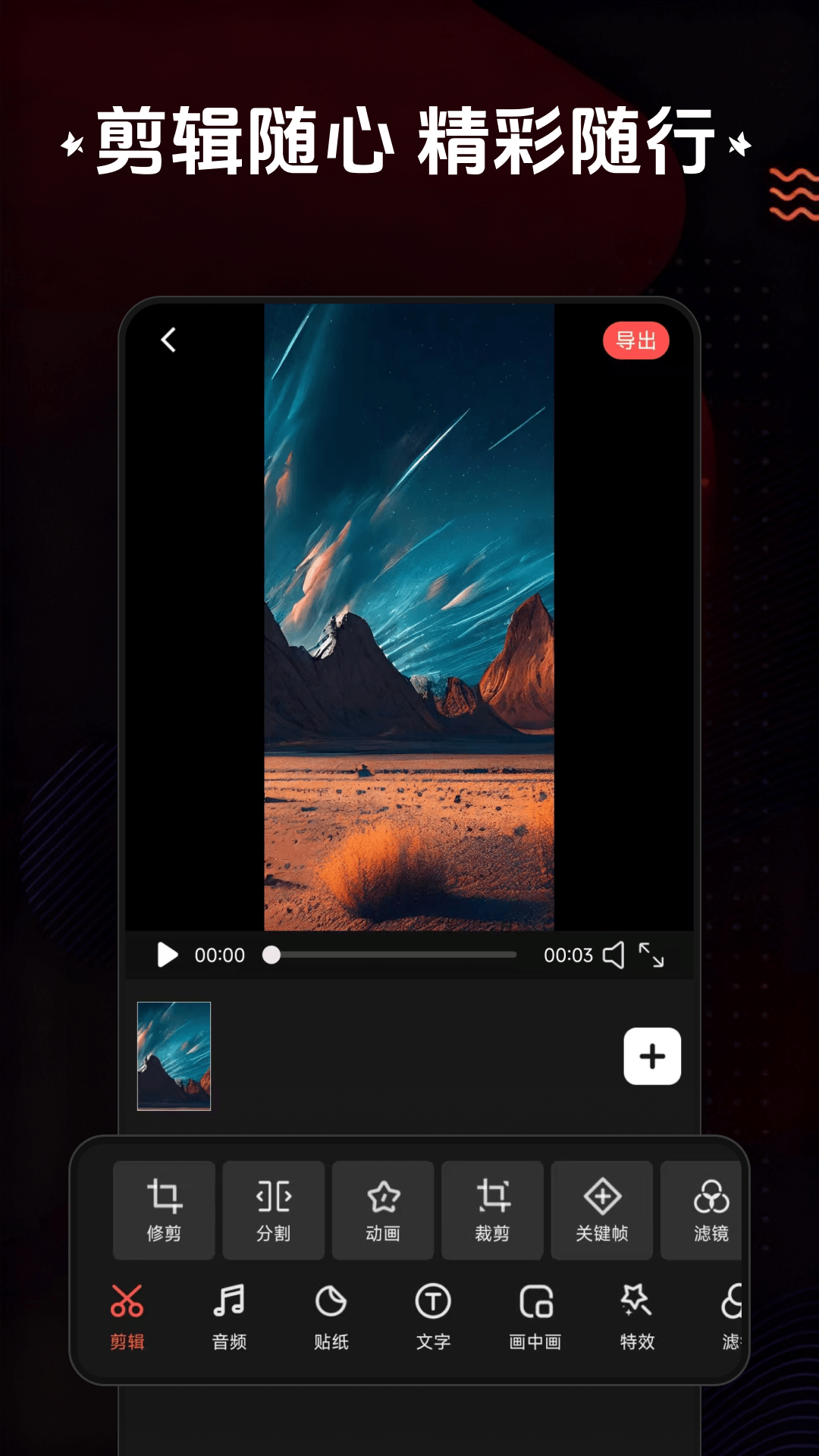 精彩截图-剪影视频编辑2026官方新版