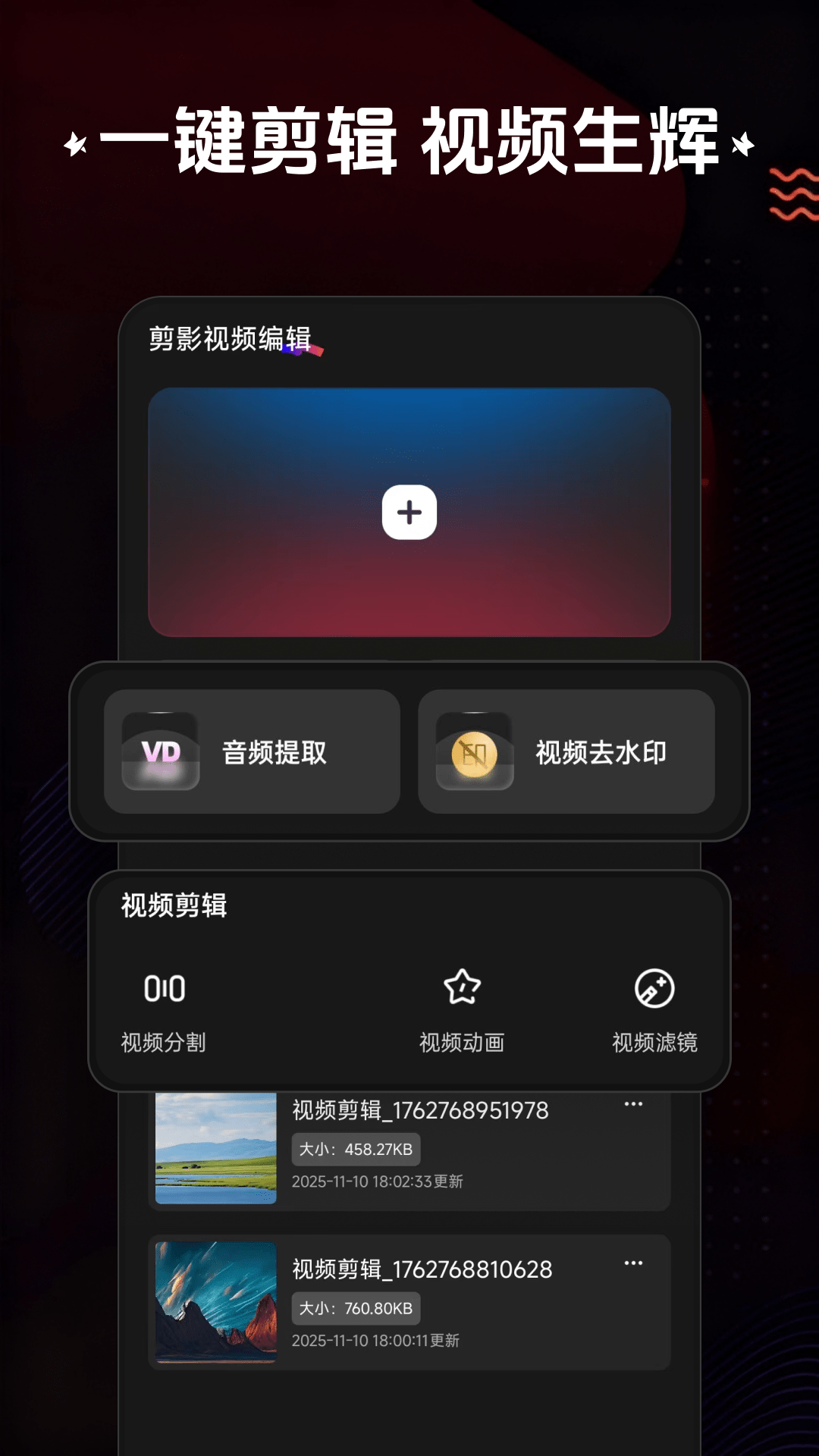 剪影视频编辑 截图 2