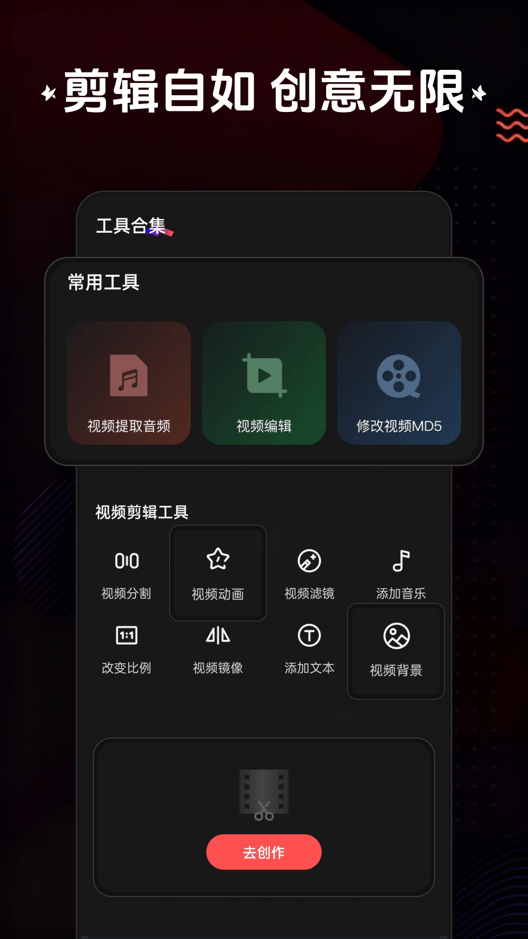 剪影视频编辑 截图 3