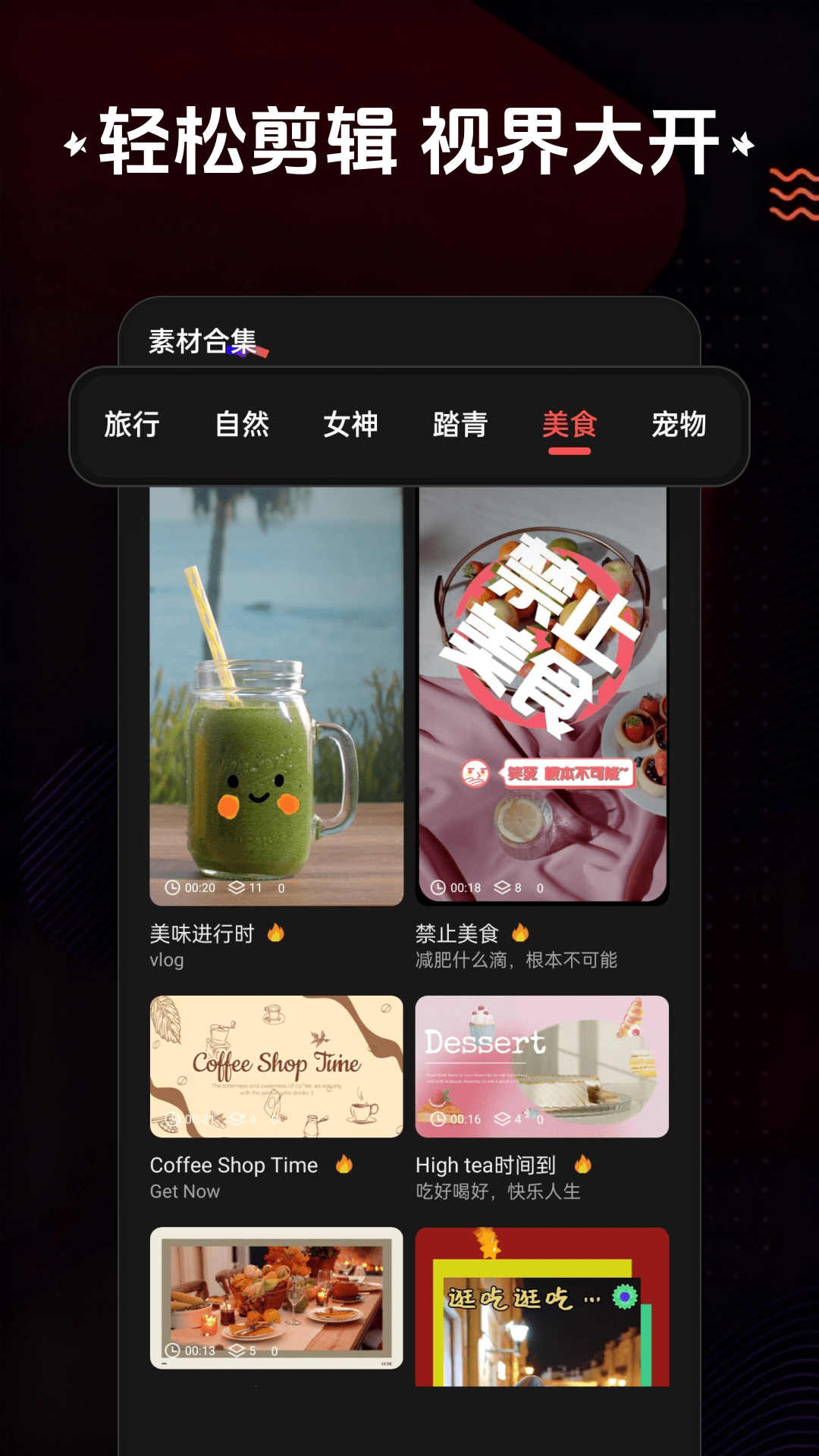 剪影视频编辑 截图 4