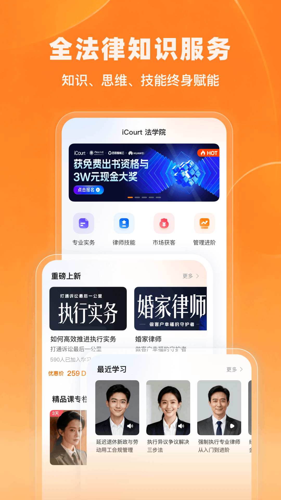 精彩截图-法学院2026官方新版