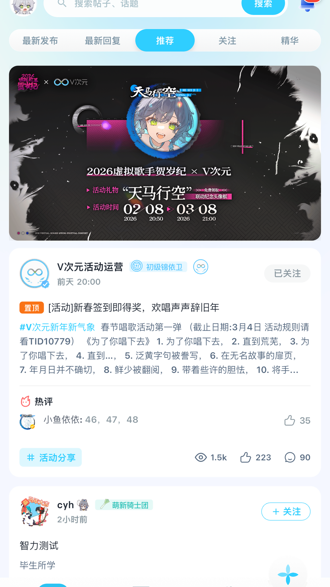 精彩截图-V次元2026官方新版