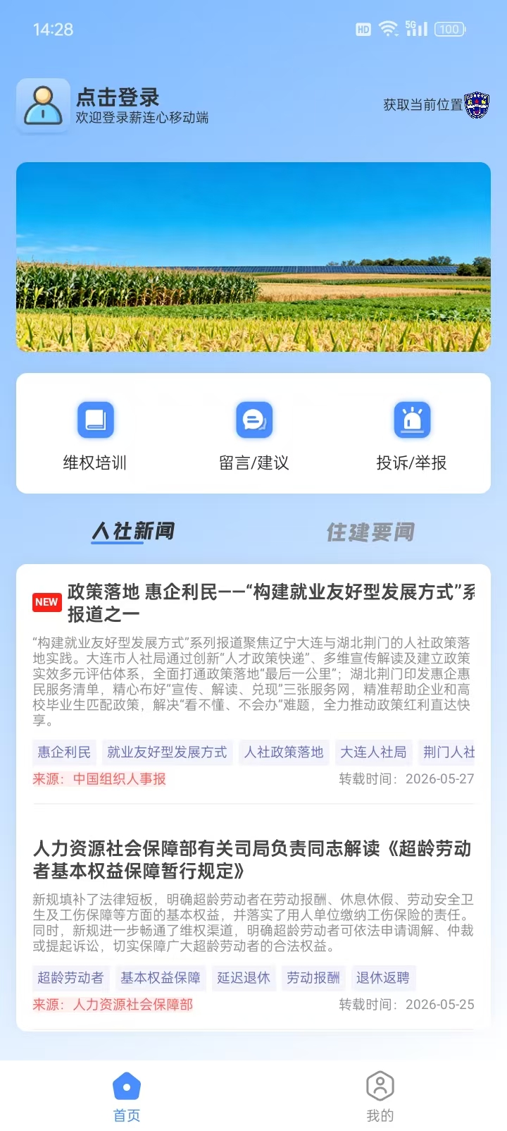 薪连心 截图 1