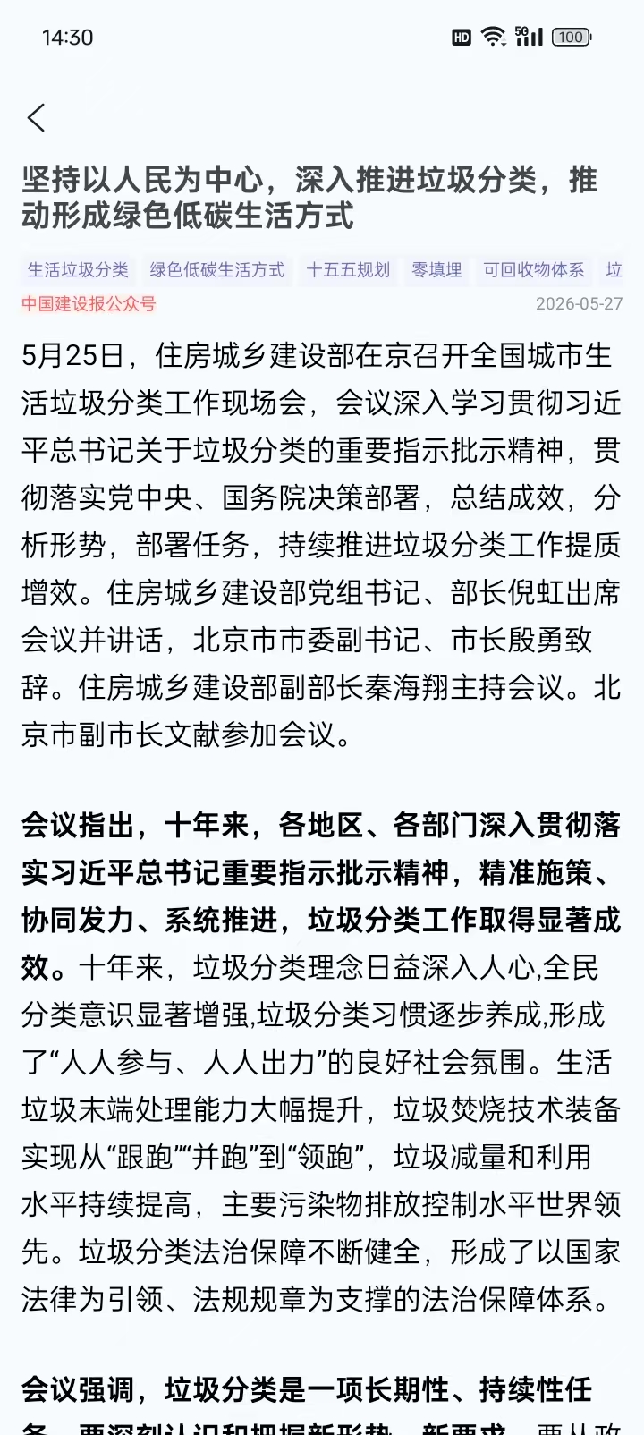 薪连心 截图 4
