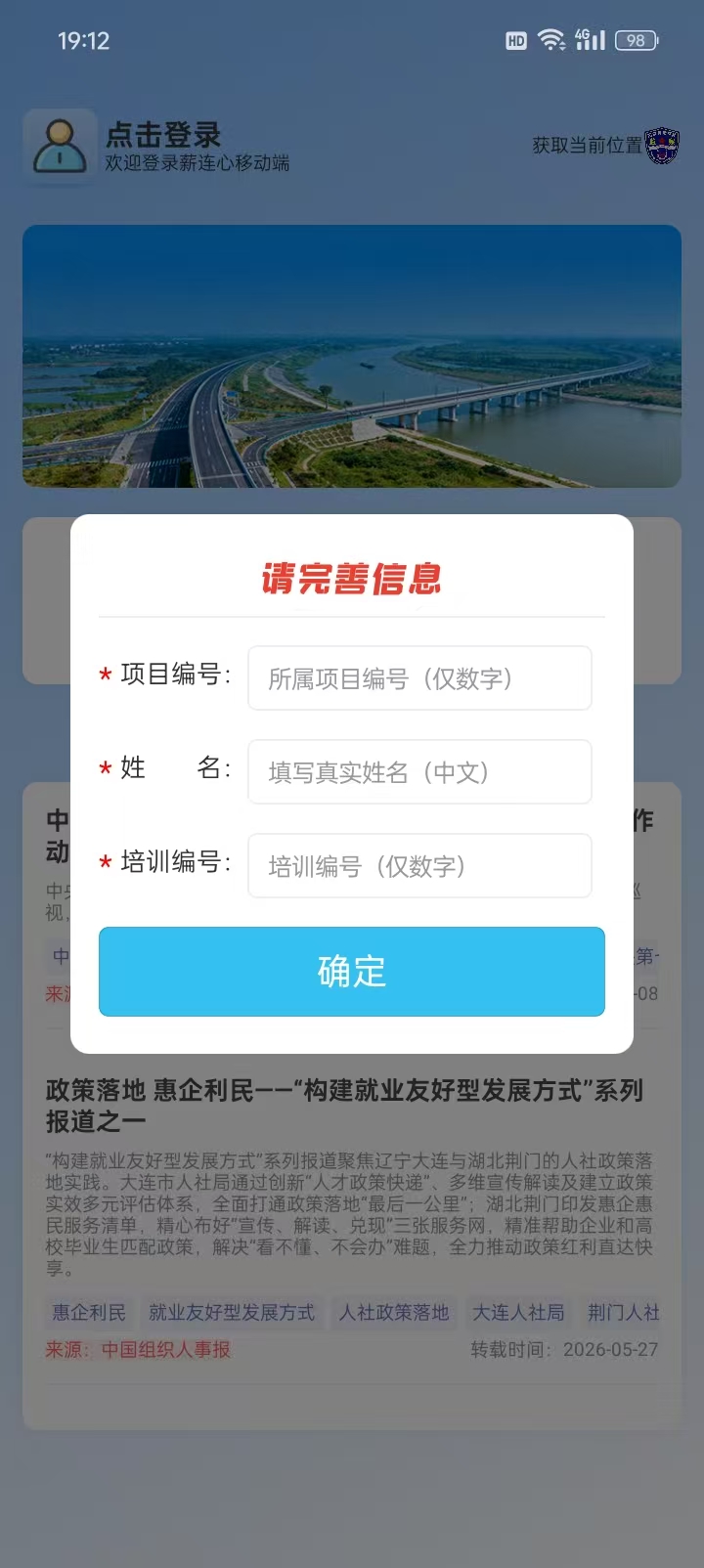 薪连心 截图 5