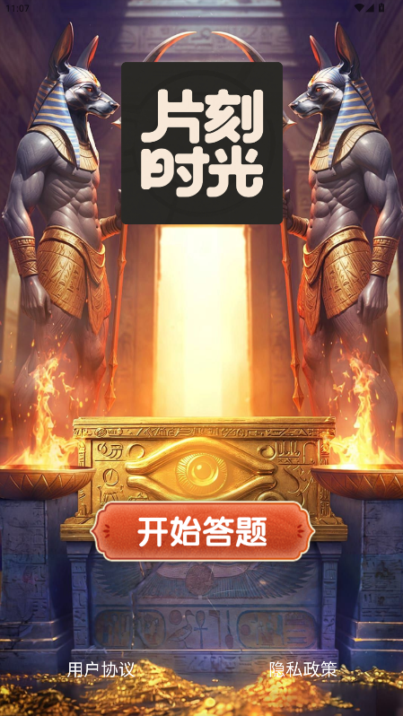 精彩截图-片刻时光2026官方新版