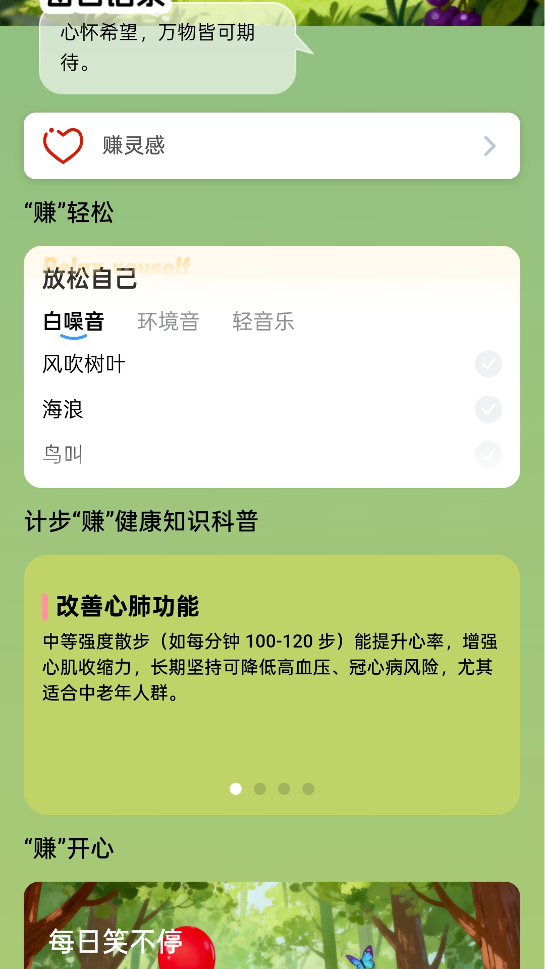 精彩截图-计步赚不停2026官方新版