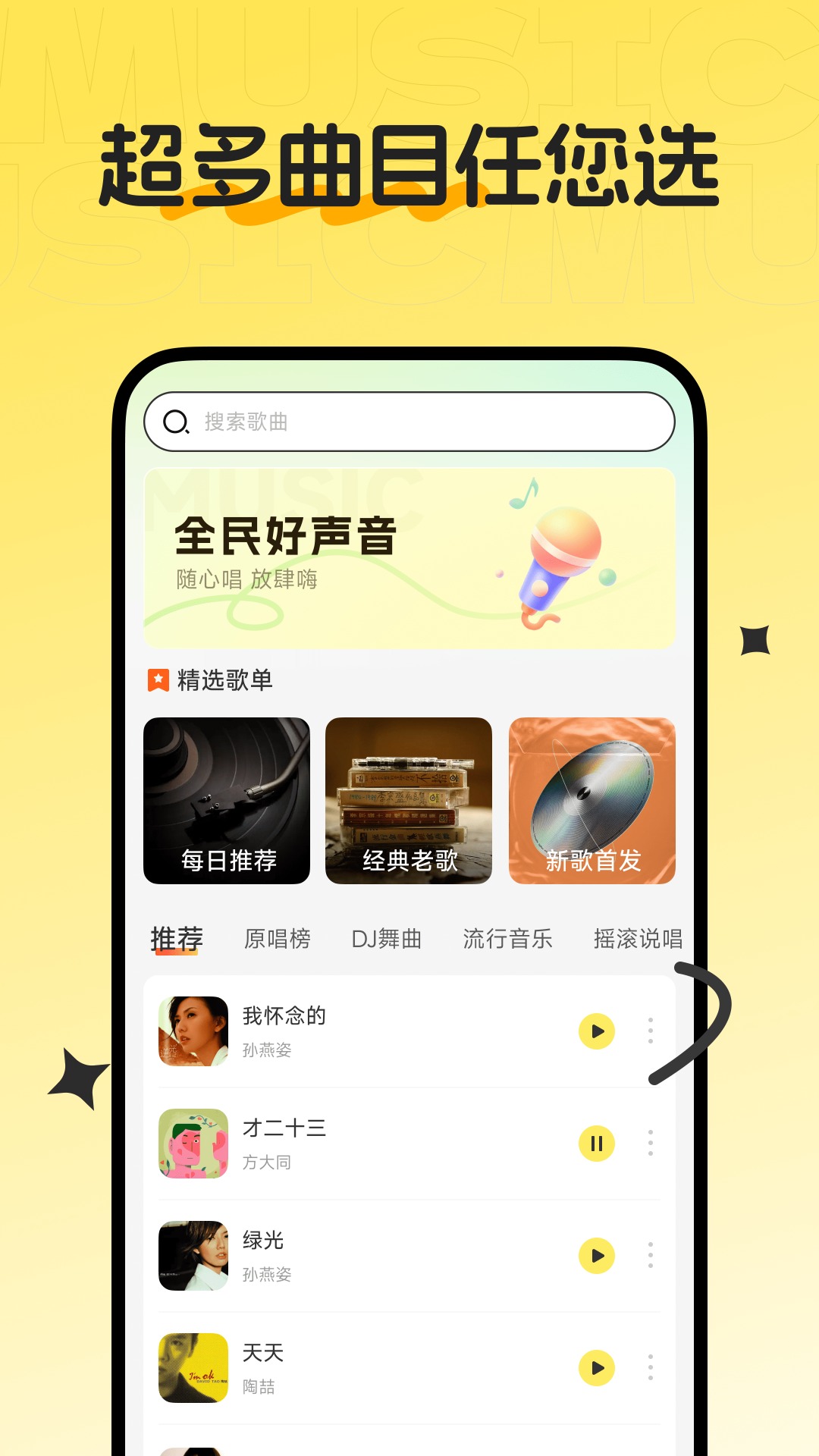 精彩截图-全名免费唱K2026官方新版