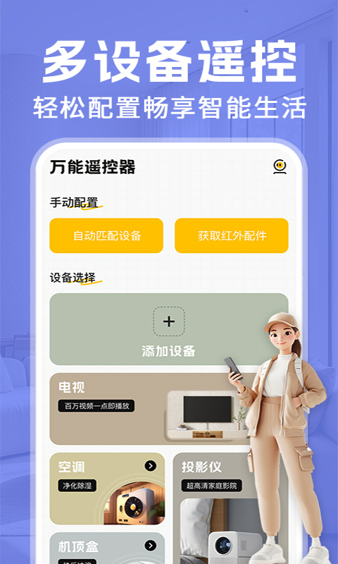 精彩截图-万能空调红外免费遥控器2026官方新版