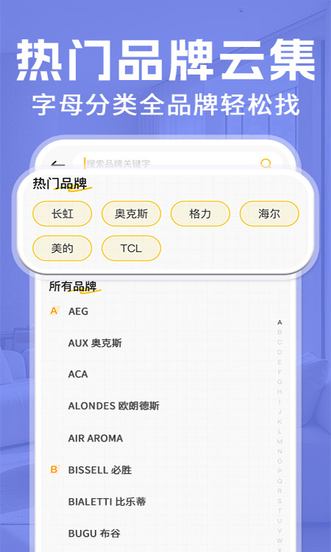 精彩截图-万能空调红外免费遥控器2026官方新版